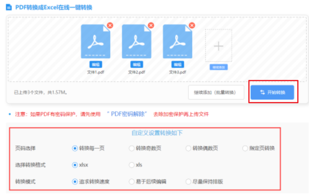 分分快三使用讲解 - 开始转换
